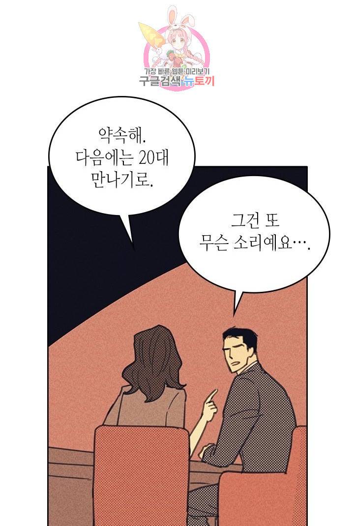 온 오어 오프  6화 45