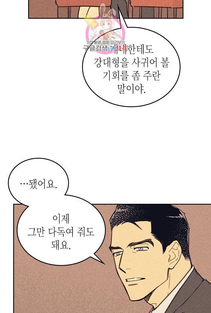 온 오어 오프  6화 46