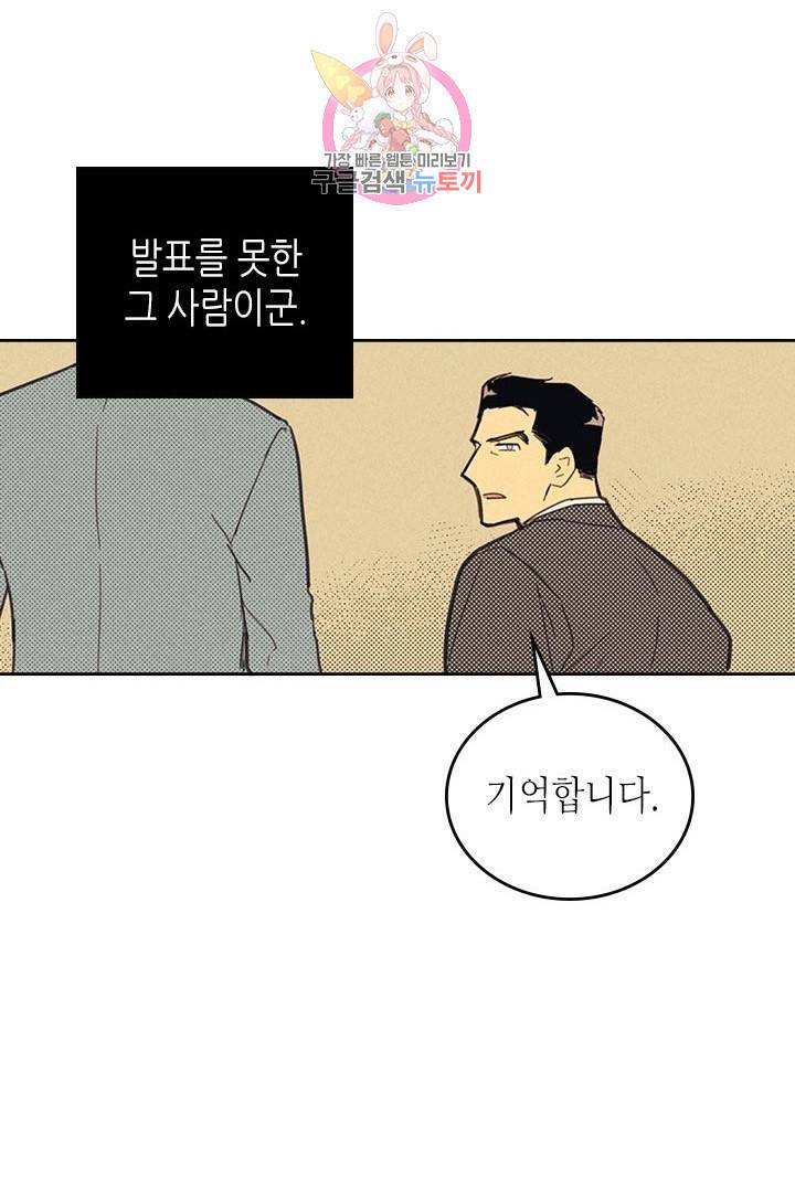 온 오어 오프  6화 53