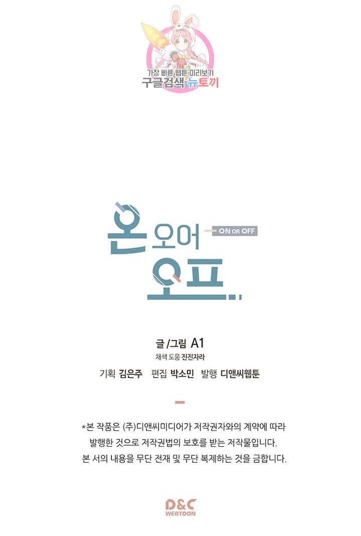 온 오어 오프  6화 61