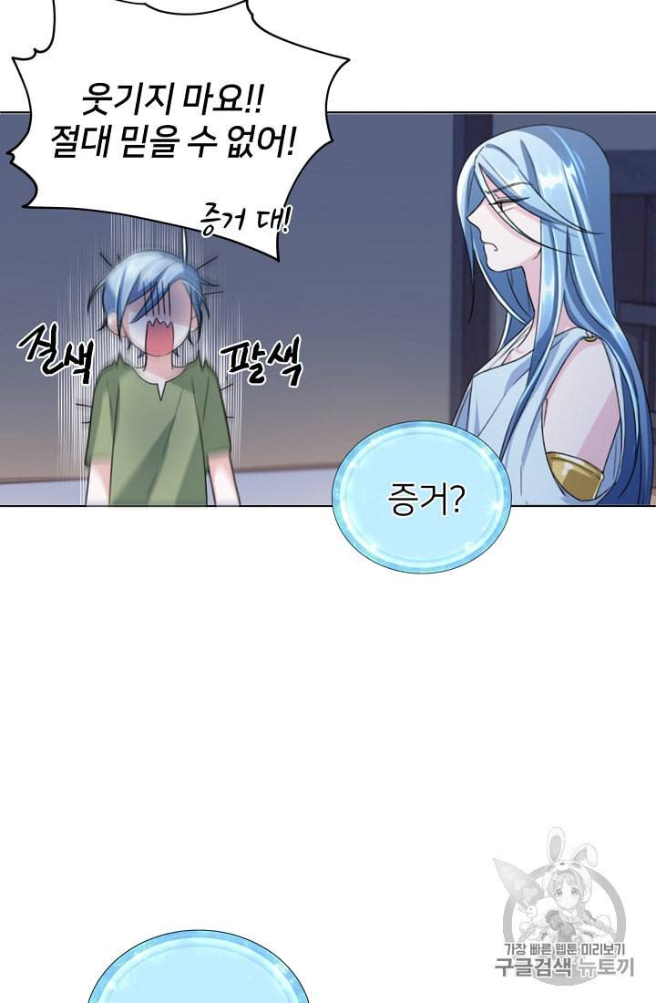 정령왕의 딸 4화 3