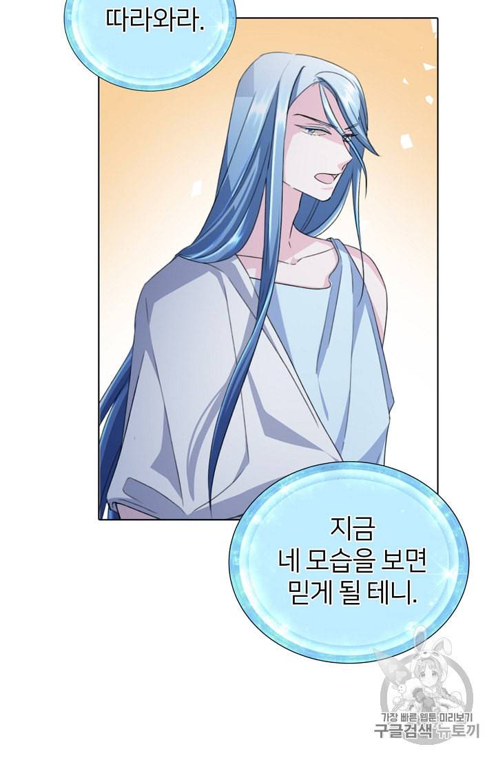 정령왕의 딸 4화 4