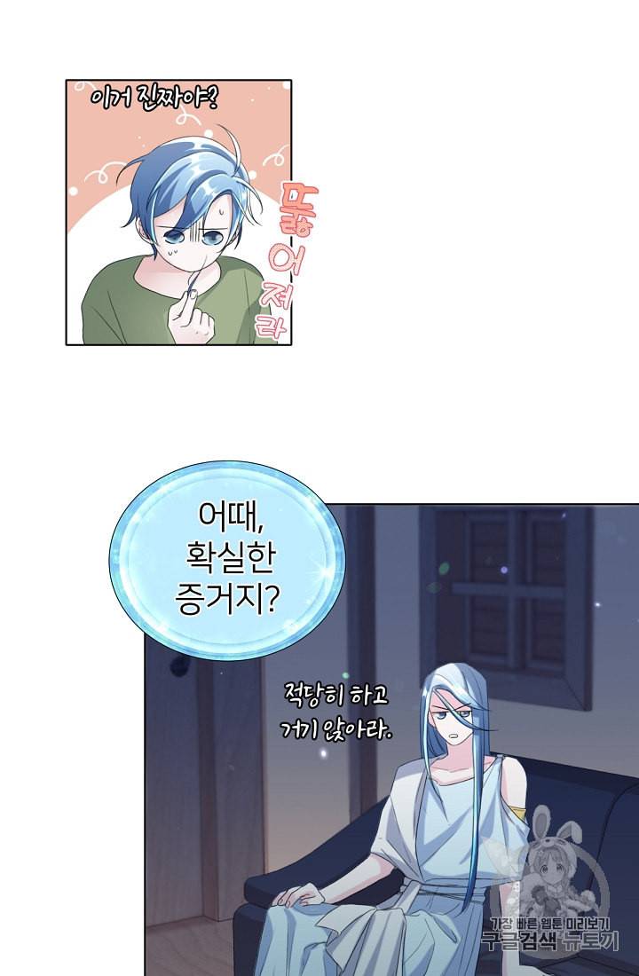 정령왕의 딸 4화 12