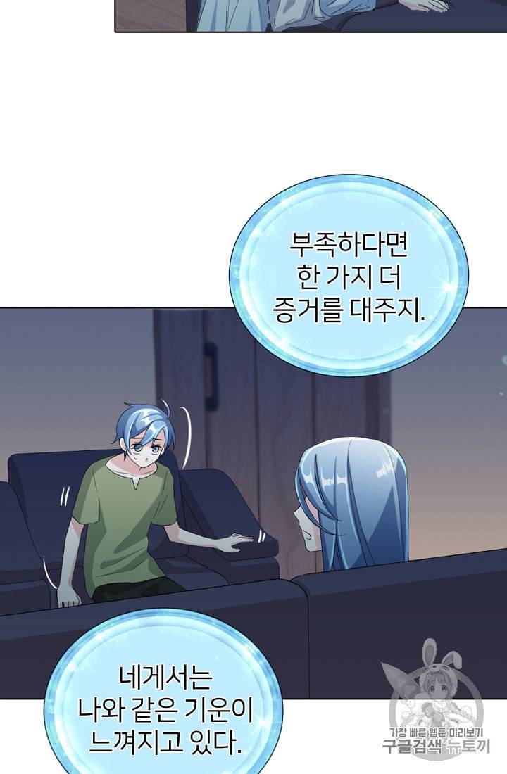 정령왕의 딸 4화 13