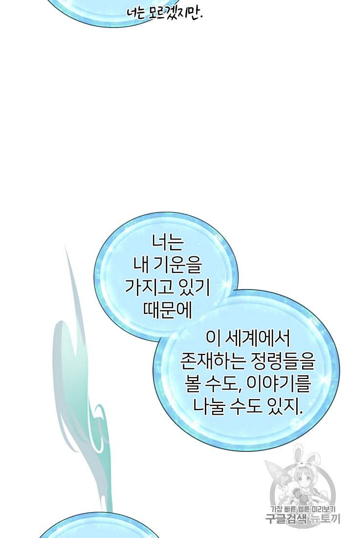 정령왕의 딸 4화 14