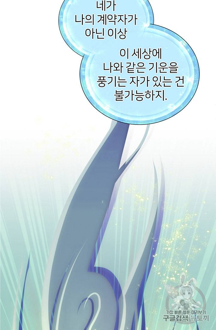 정령왕의 딸 4화 16