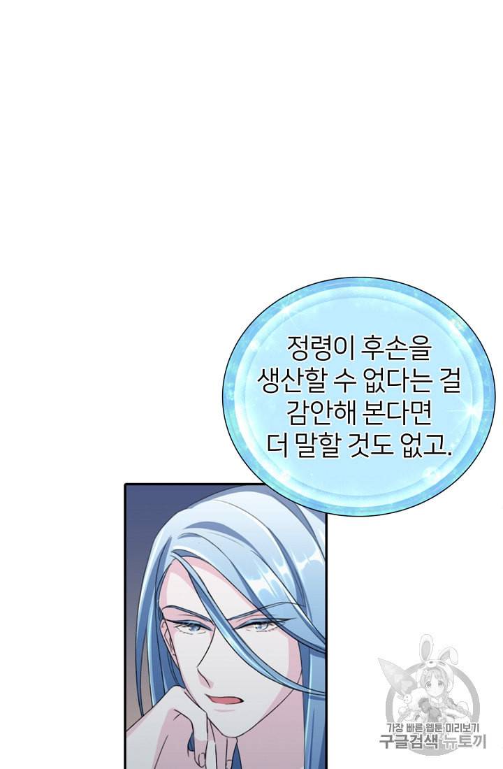 정령왕의 딸 4화 18