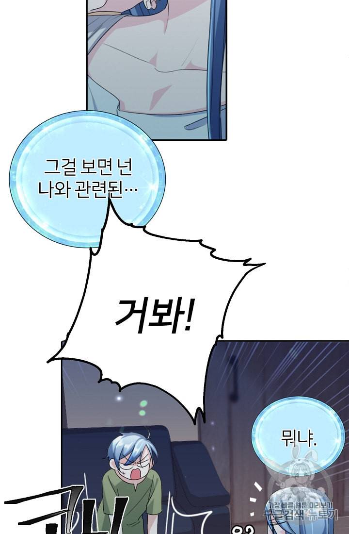 정령왕의 딸 4화 19