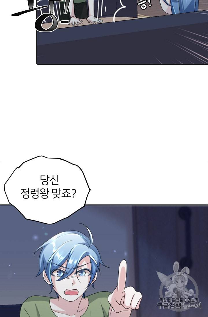 정령왕의 딸 4화 20
