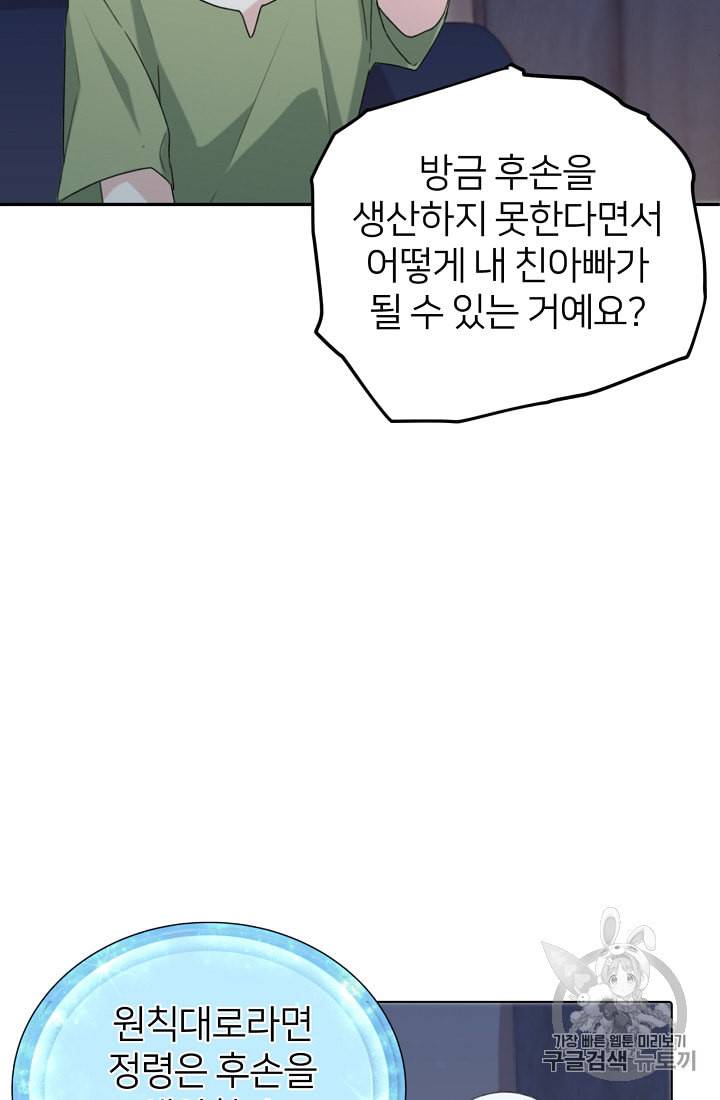 정령왕의 딸 4화 21