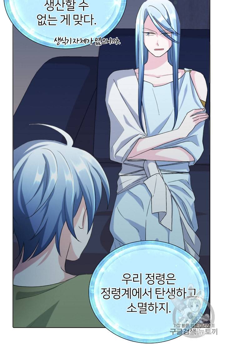 정령왕의 딸 4화 22