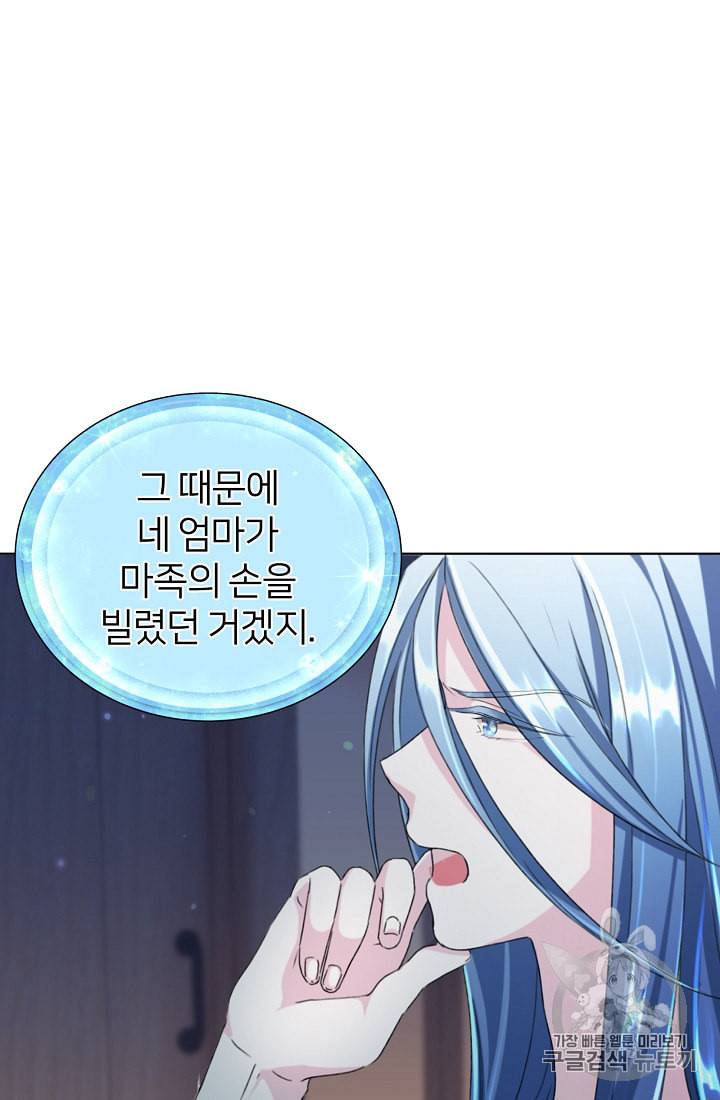 정령왕의 딸 4화 23