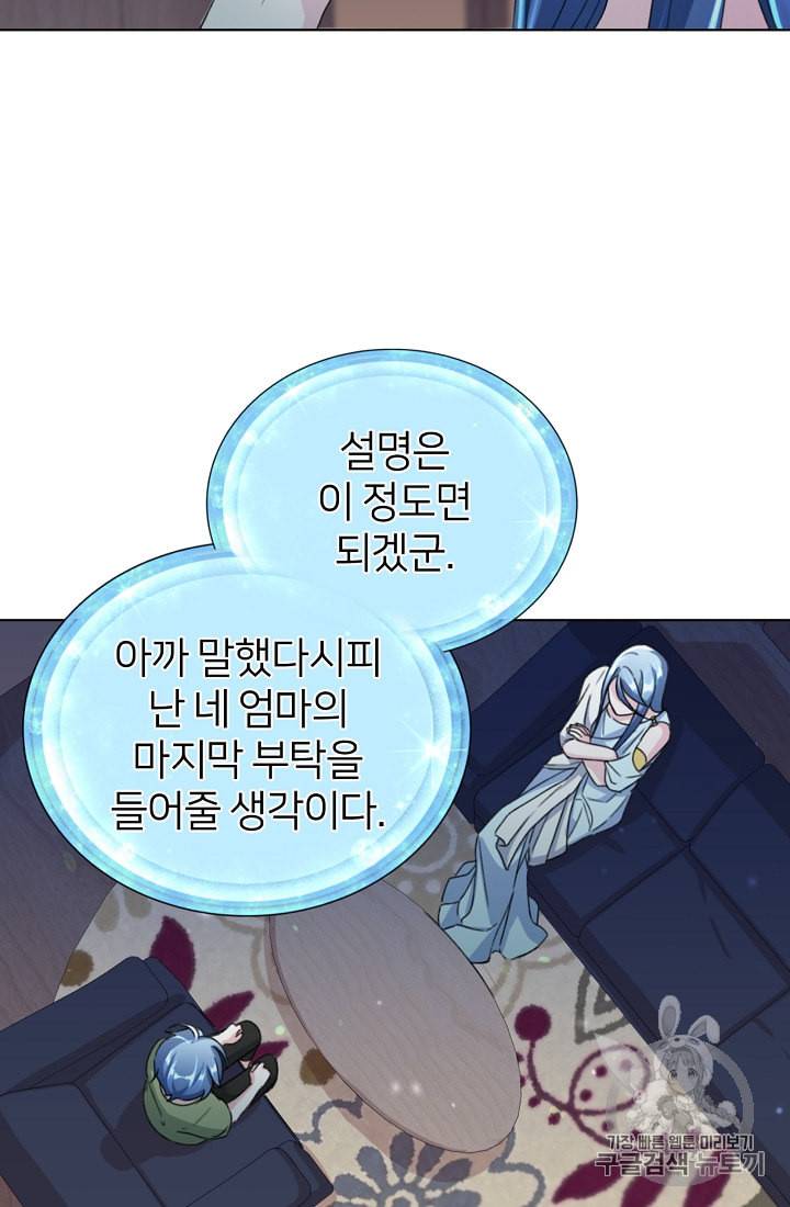 정령왕의 딸 4화 24