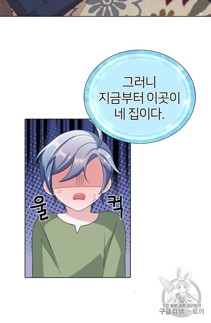 정령왕의 딸 4화 25