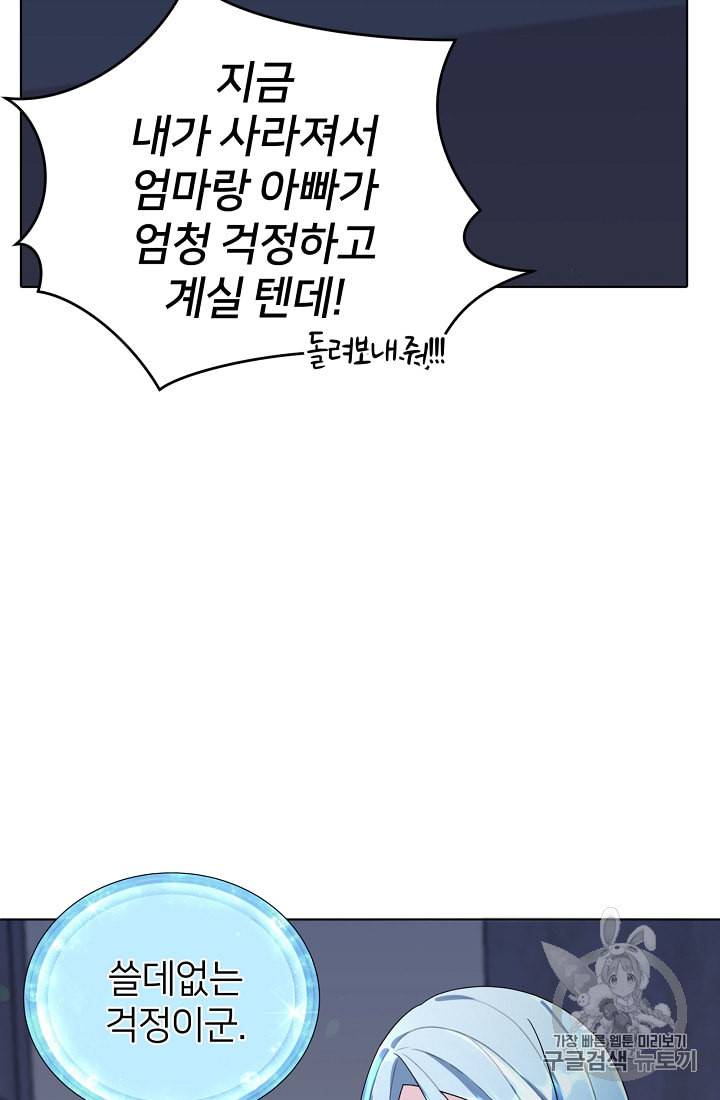 정령왕의 딸 4화 27