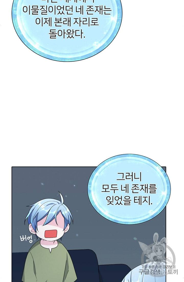 정령왕의 딸 4화 30