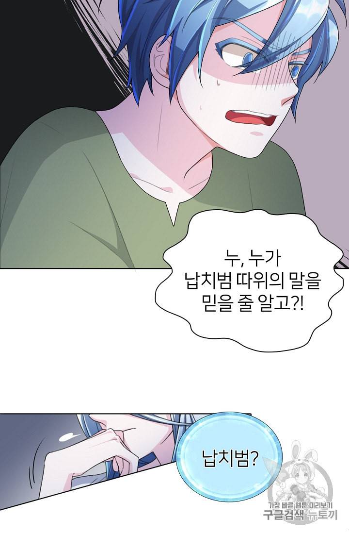 정령왕의 딸 4화 32