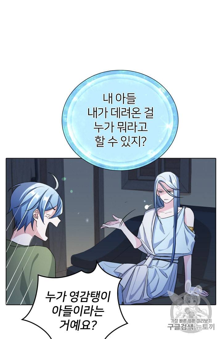 정령왕의 딸 4화 33