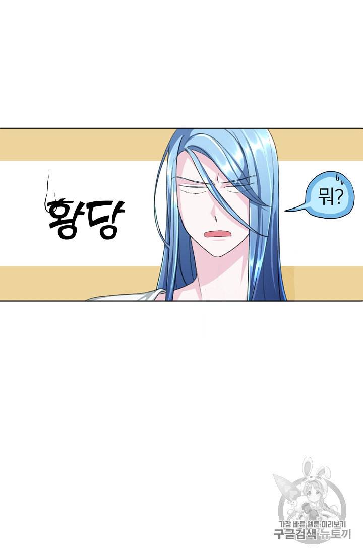 정령왕의 딸 4화 39