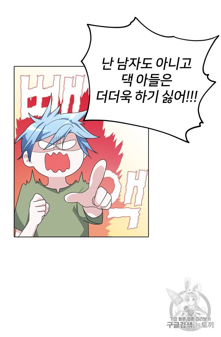 정령왕의 딸 4화 49