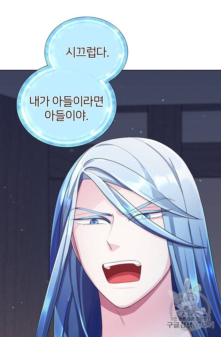 정령왕의 딸 4화 50
