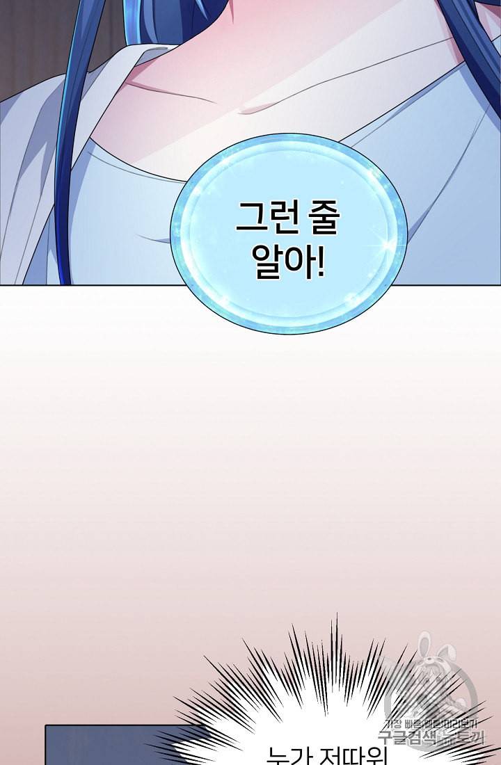 정령왕의 딸 4화 51