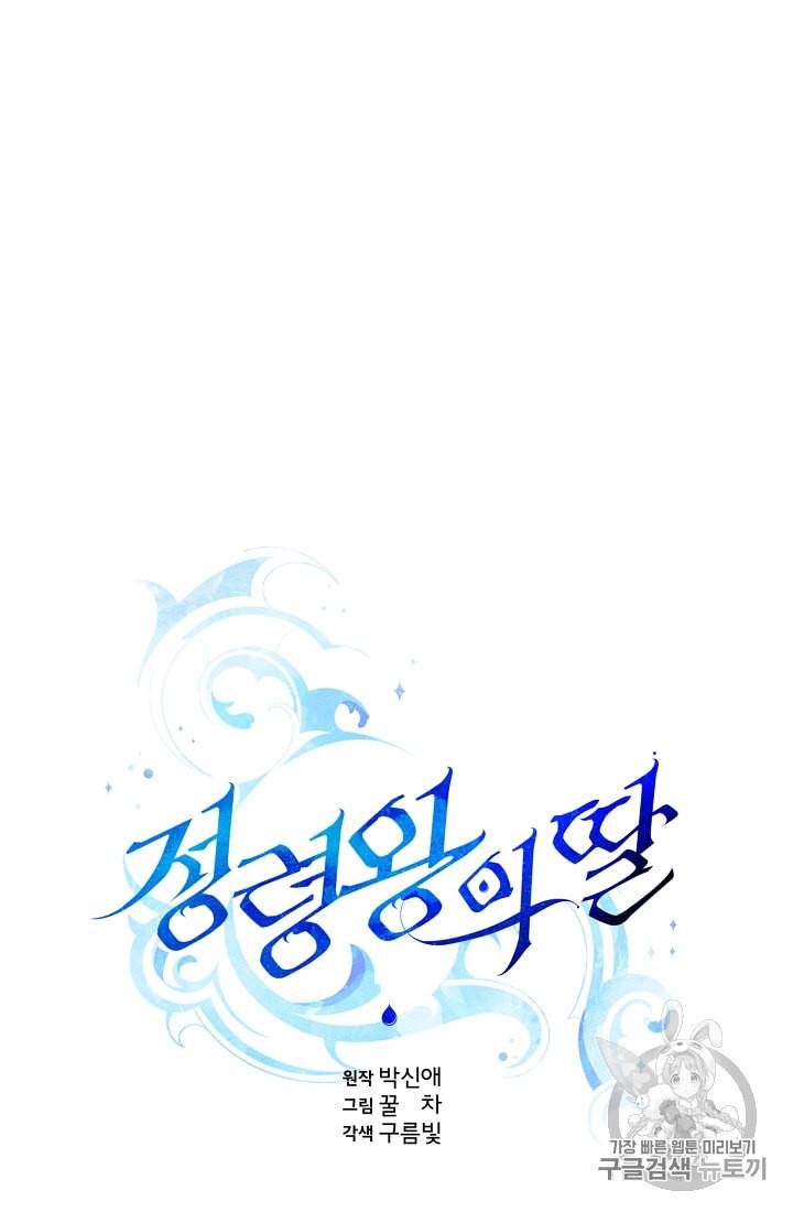 정령왕의 딸 4화 56