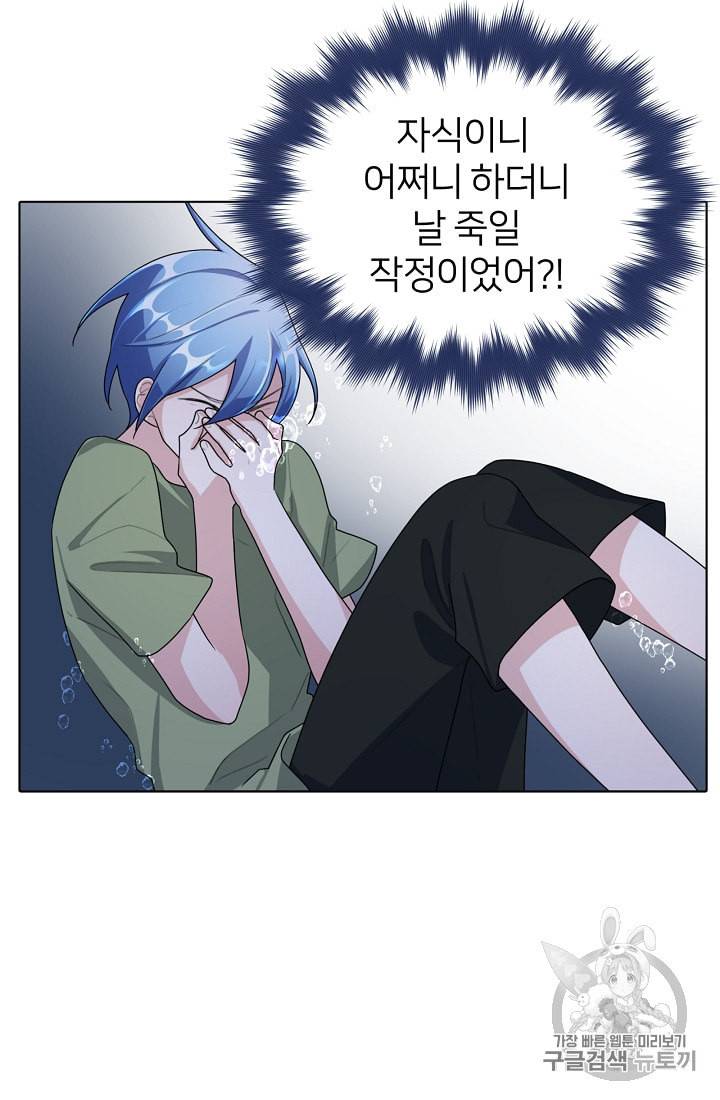 정령왕의 딸 4화 65