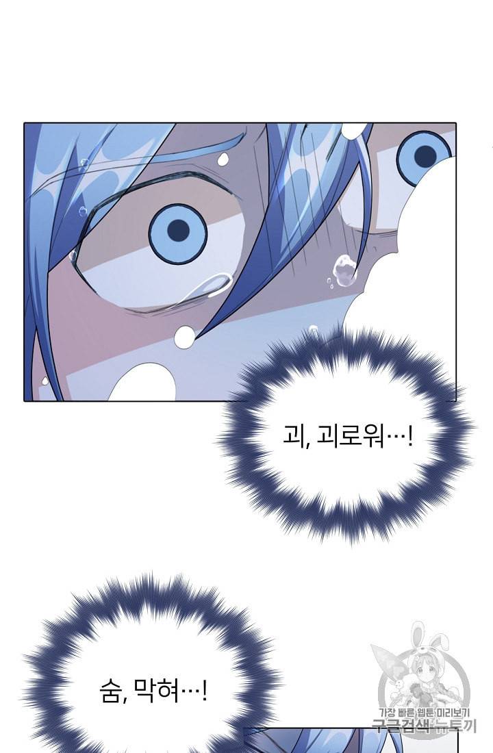 정령왕의 딸 4화 66
