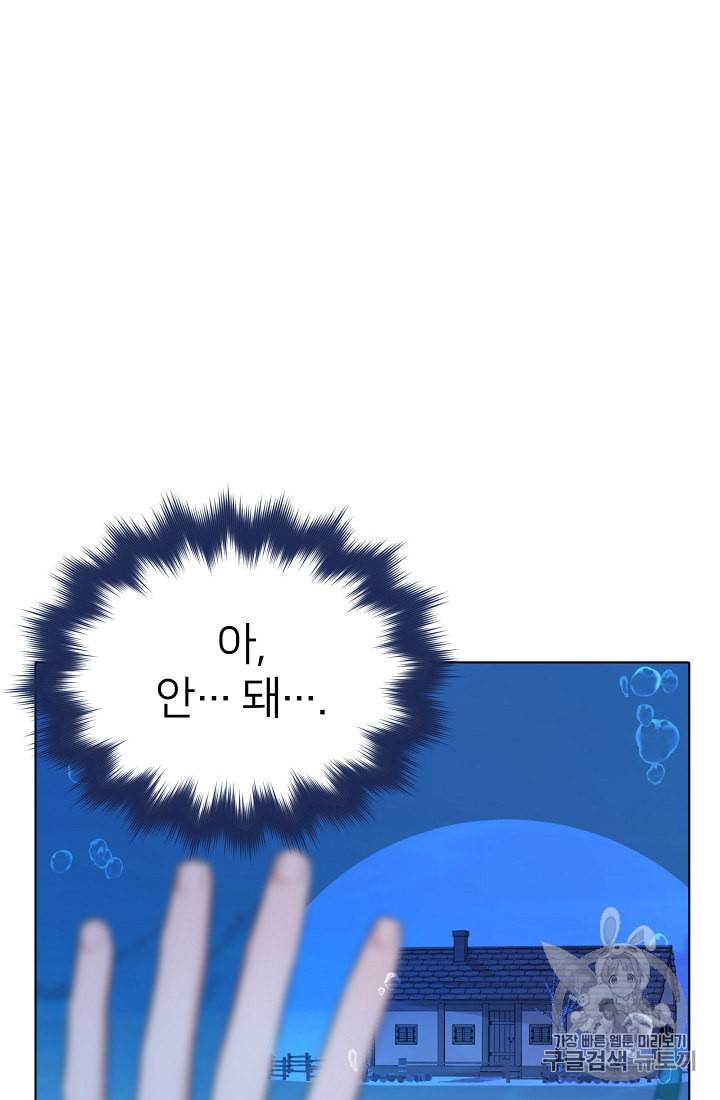 정령왕의 딸 4화 69