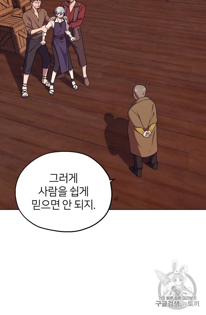 정령왕의 딸 8화 4