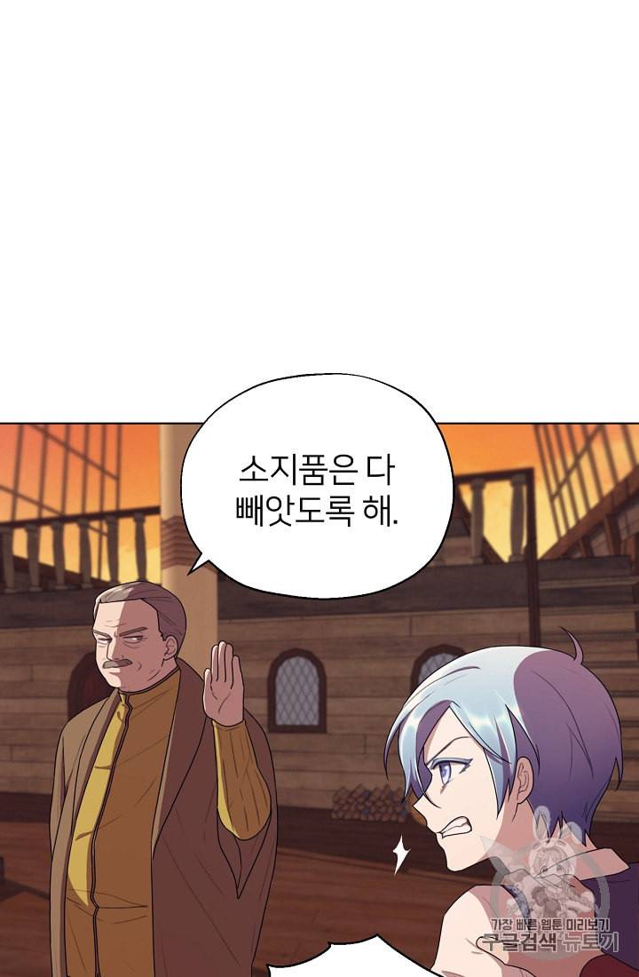 정령왕의 딸 8화 5
