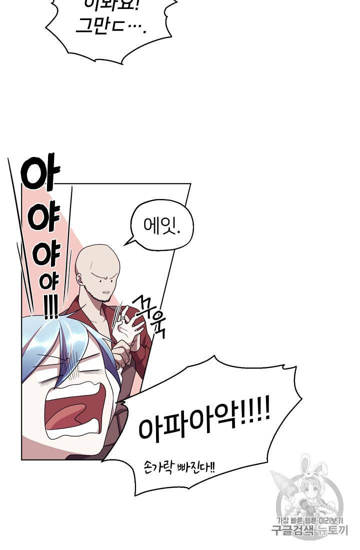 정령왕의 딸 8화 7