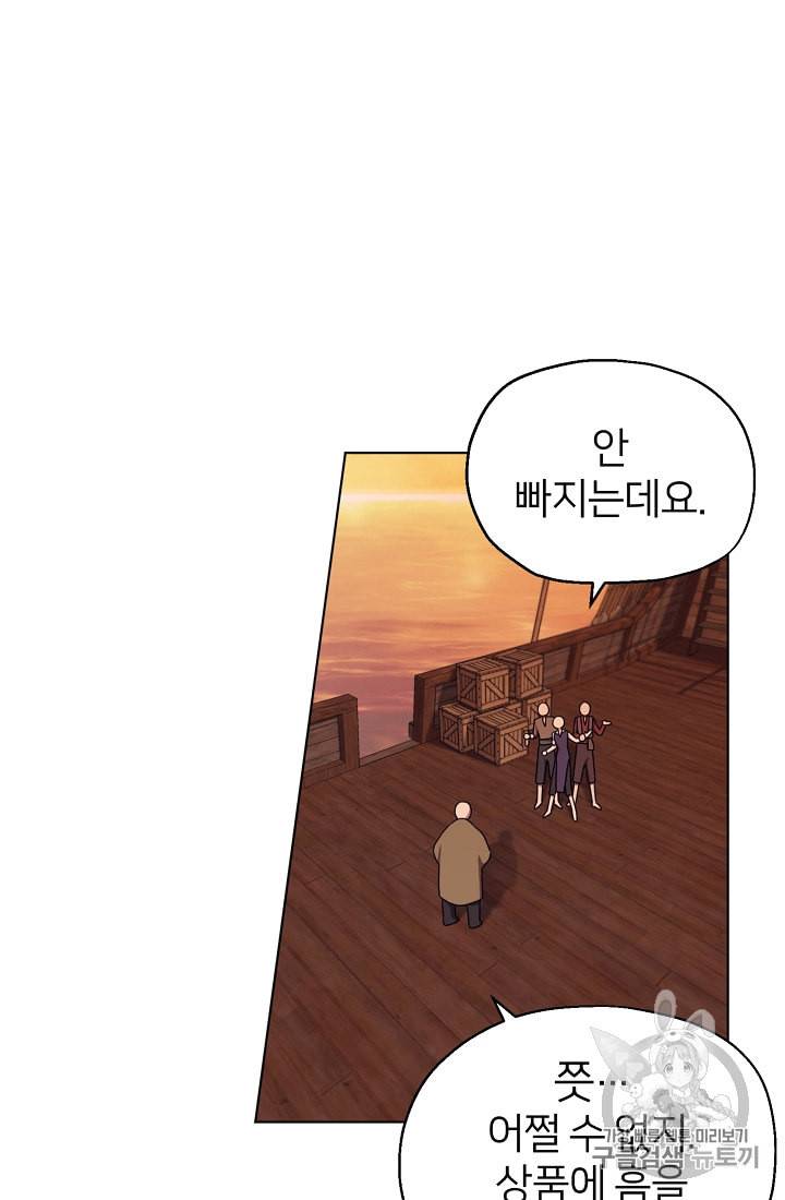 정령왕의 딸 8화 8