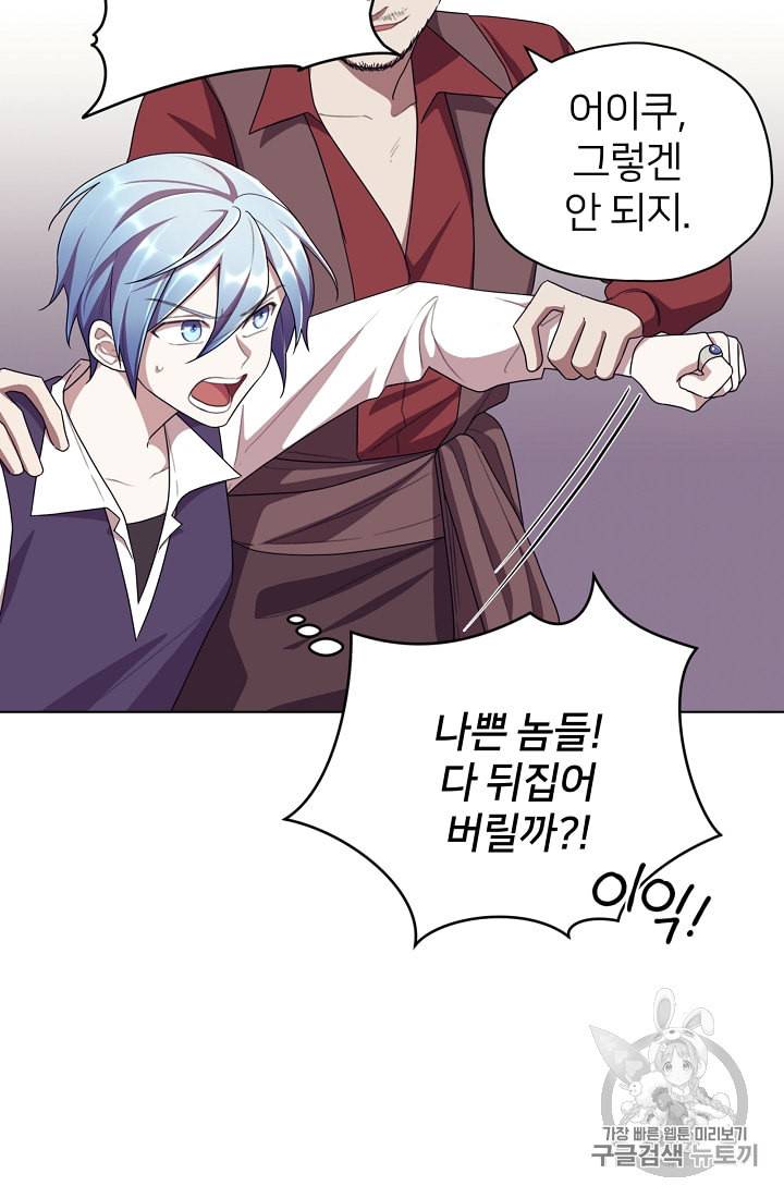 정령왕의 딸 8화 10
