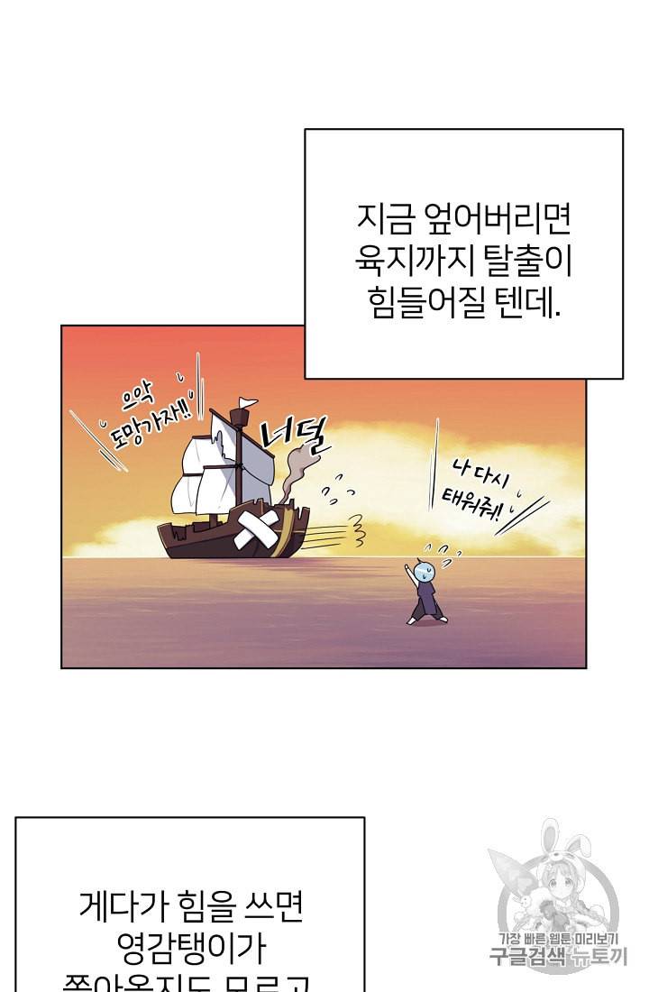 정령왕의 딸 8화 12