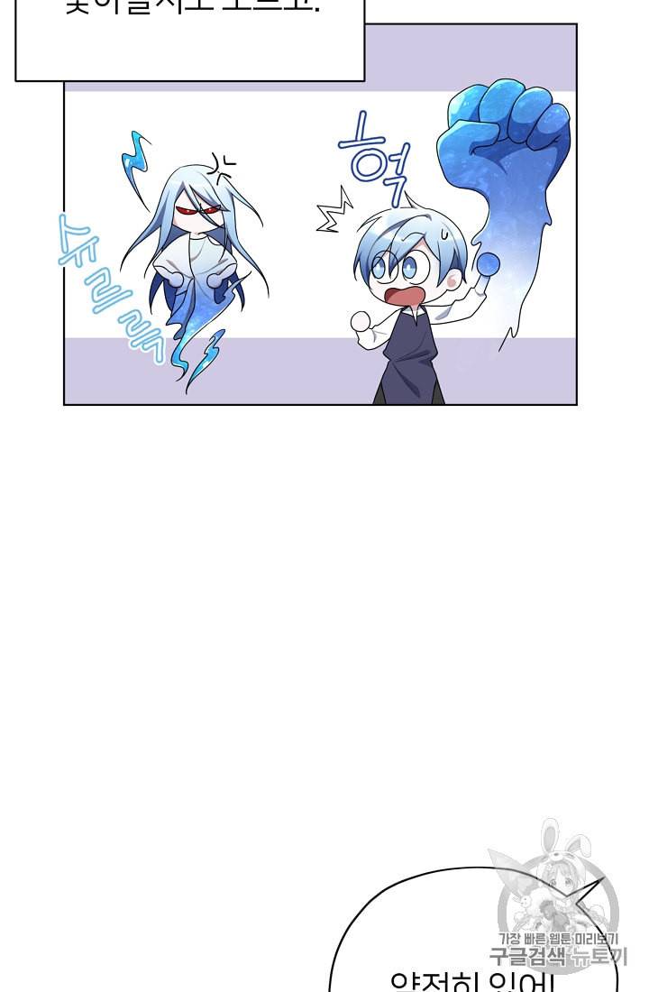 정령왕의 딸 8화 13