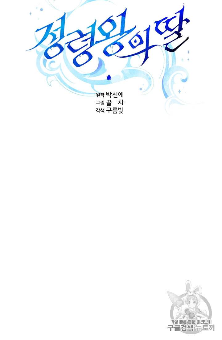 정령왕의 딸 8화 19