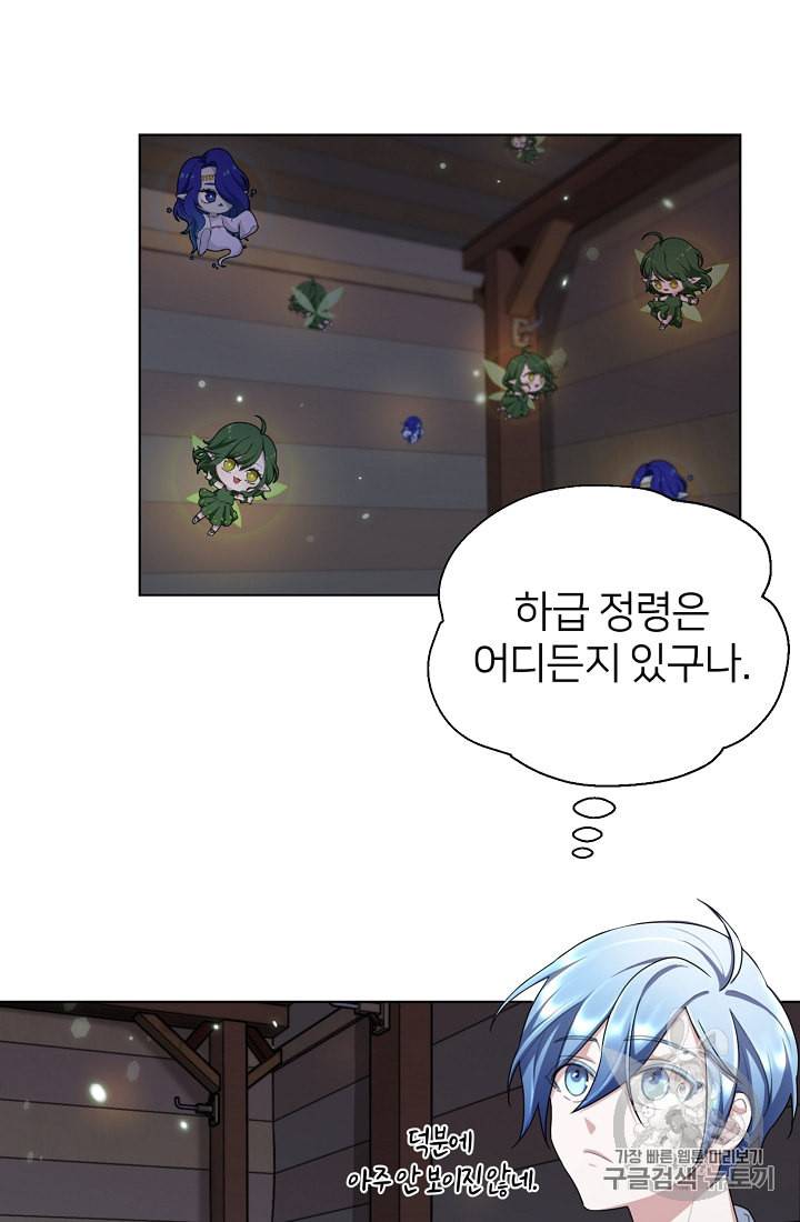 정령왕의 딸 8화 21