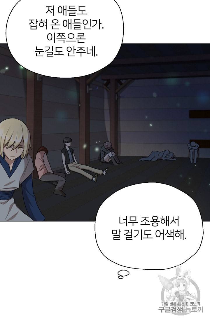 정령왕의 딸 8화 23