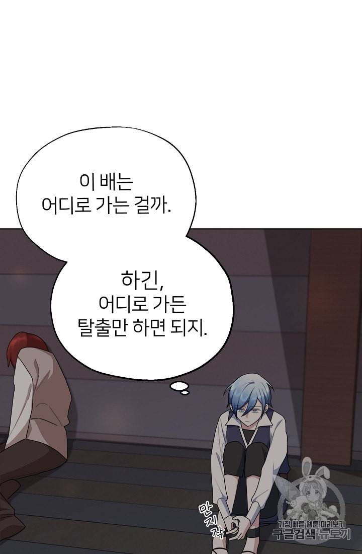 정령왕의 딸 8화 24
