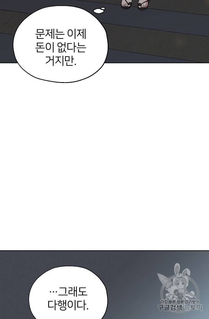 정령왕의 딸 8화 25