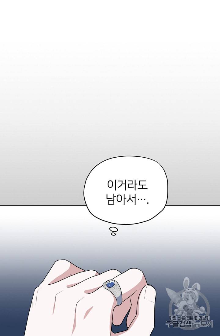 정령왕의 딸 8화 27