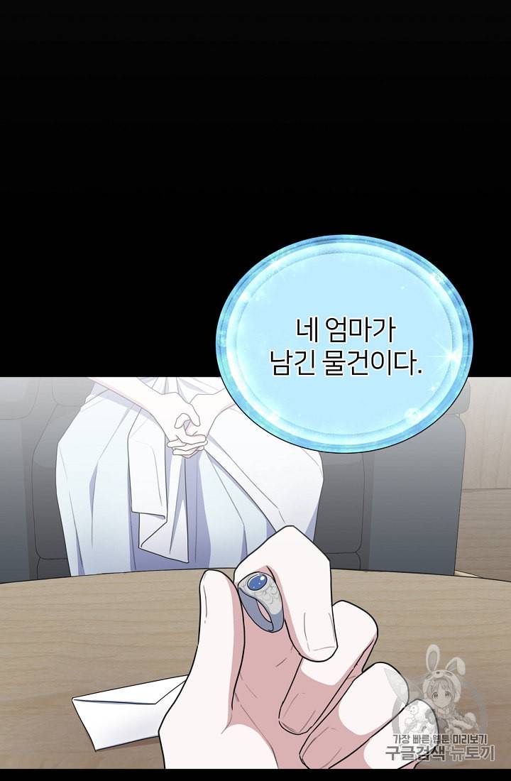 정령왕의 딸 8화 29