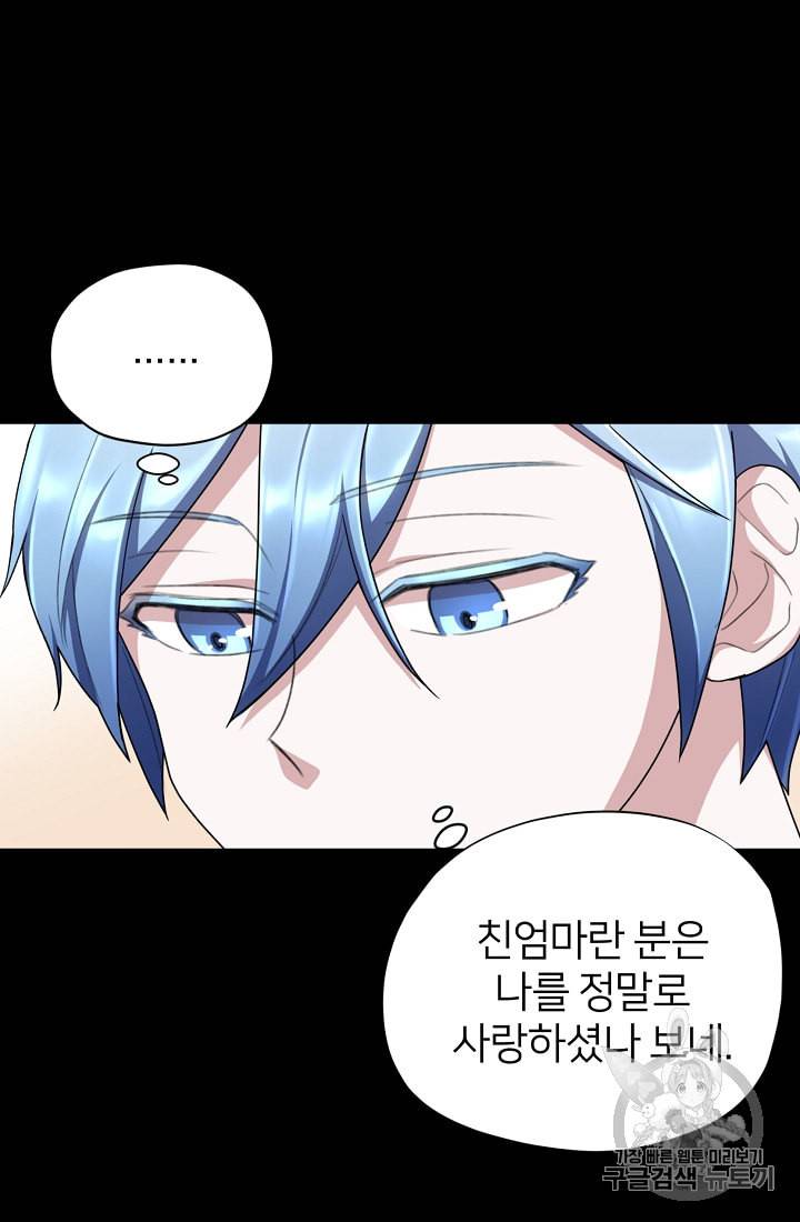 정령왕의 딸 8화 32