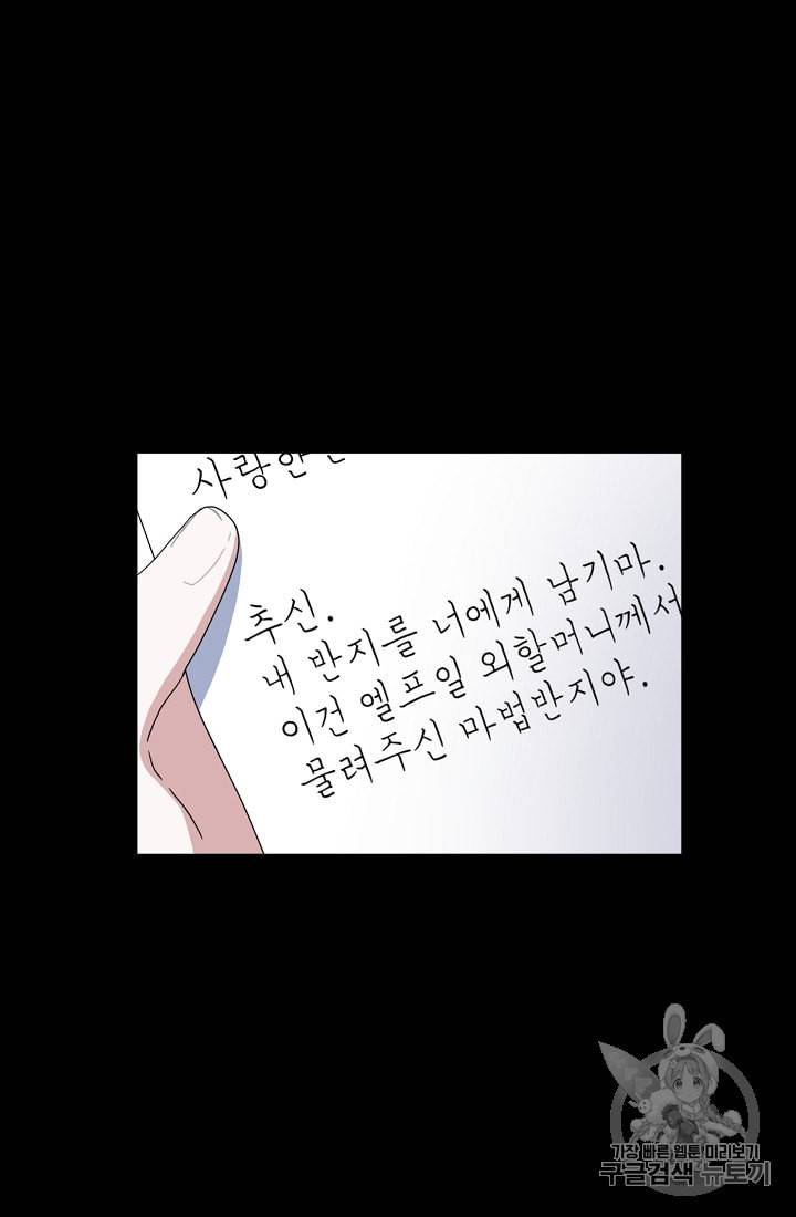 정령왕의 딸 8화 33
