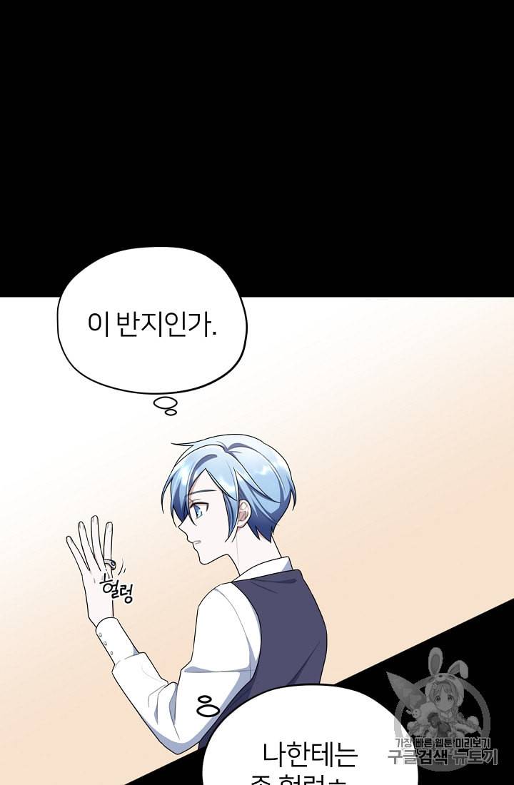 정령왕의 딸 8화 34