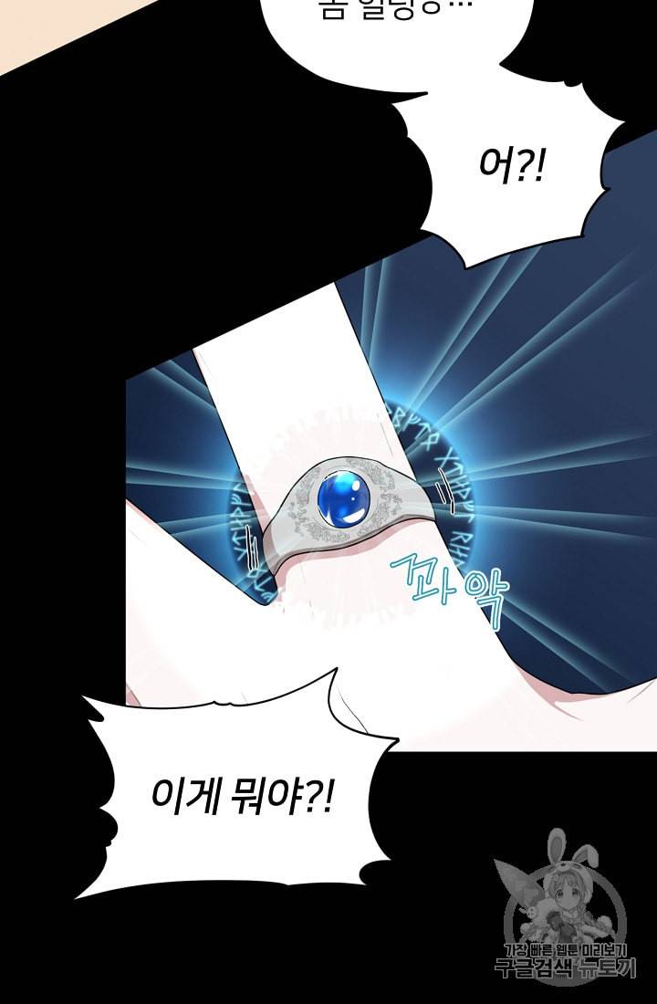 정령왕의 딸 8화 35
