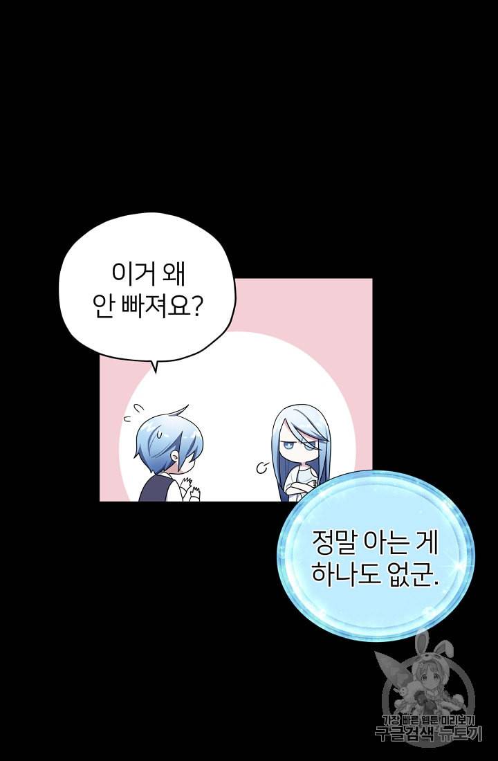 정령왕의 딸 8화 36
