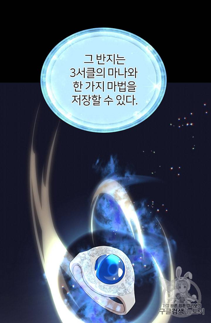 정령왕의 딸 8화 37